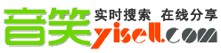 音笑網，提供音效、配樂垂直搜索和分享推廣服務。